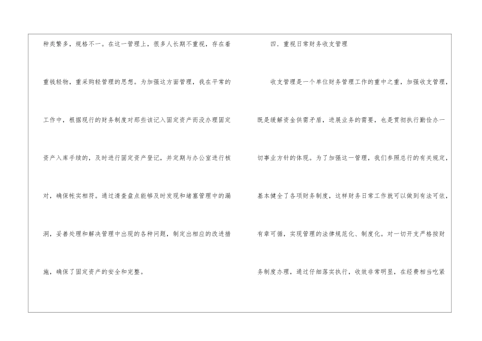 银行柜员的个人工作总结_第3页