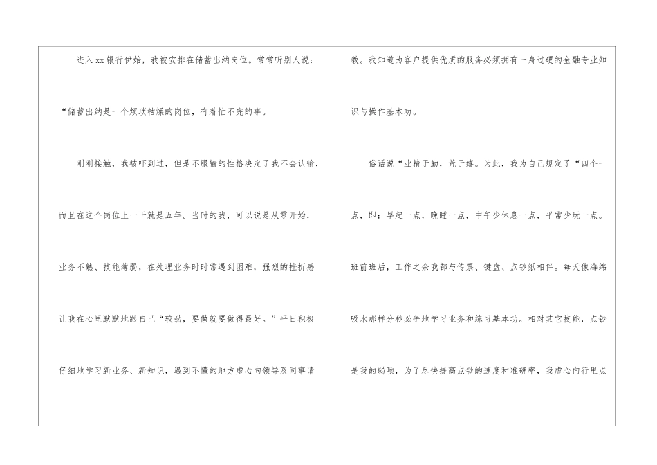 银行柜员的工作总结及经验_第2页