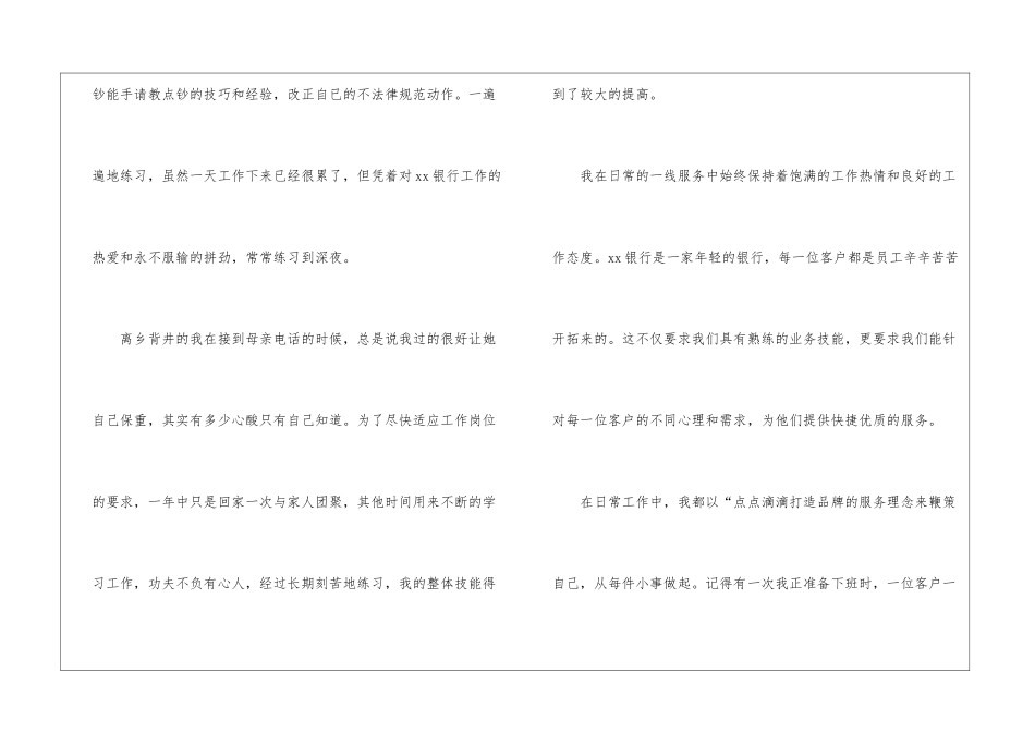 银行柜员的工作总结及经验_第3页
