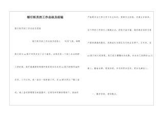 银行柜员的工作总结及经验