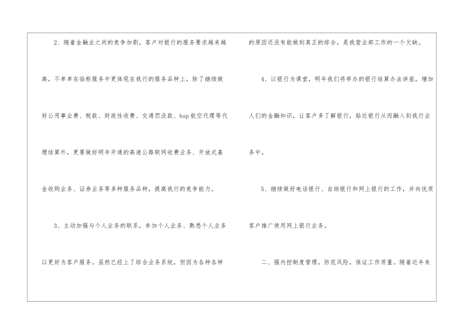 银行柜员的工作计划_第2页