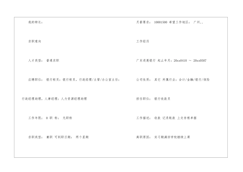 银行柜员求职个人简历_第2页