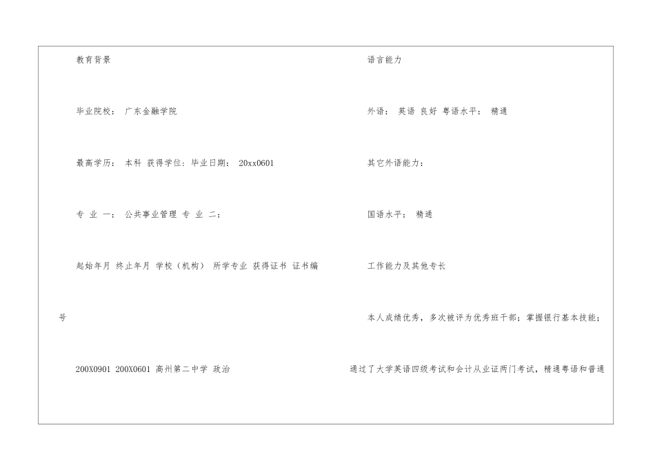银行柜员求职个人简历_第3页