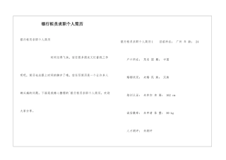 银行柜员求职个人简历
