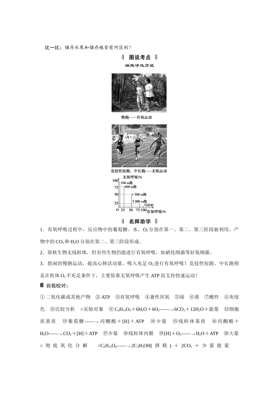 2015届高考生物一轮复习 3.2 ATP的主要来源教案（含解析）新人教版必修1_第2页