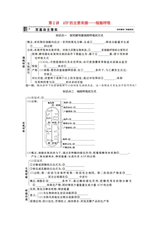 2015届高考生物一轮复习 3.2 ATP的主要来源教案（含解析）新人教版必修1