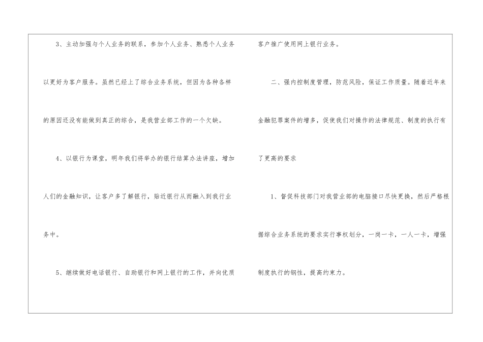 银行柜员的工作计划4篇_第2页