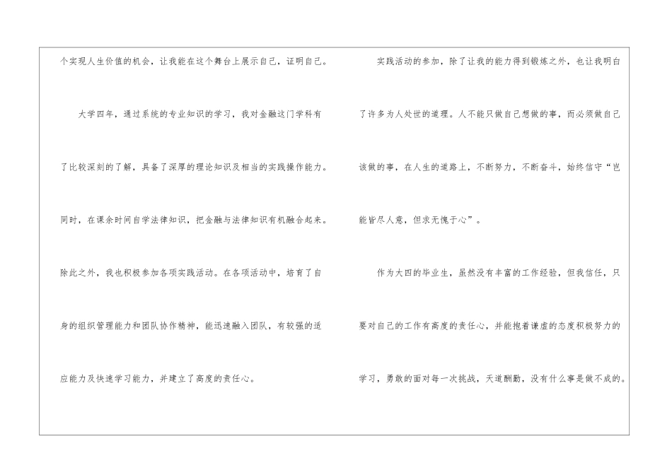 银行柜员求职自荐信_第2页
