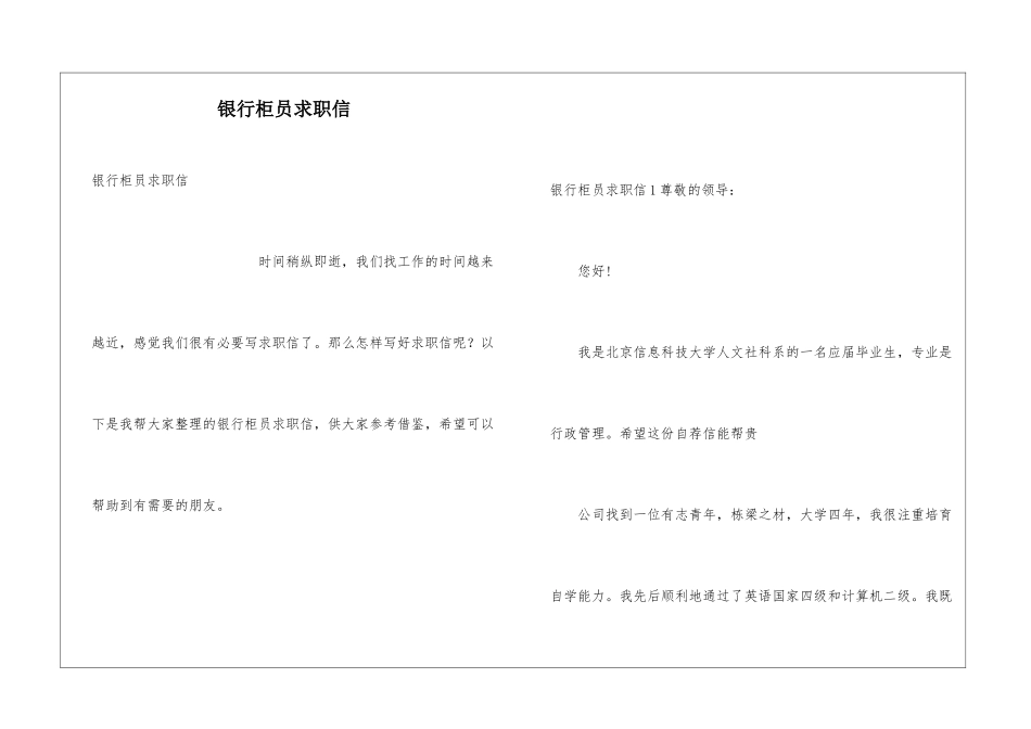 银行柜员求职信_第1页