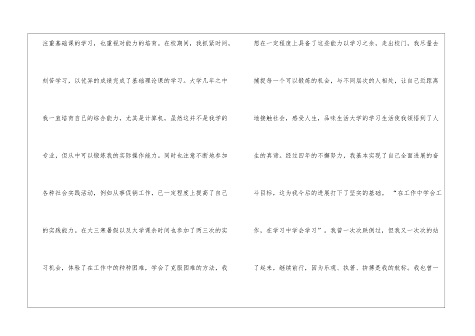 银行柜员求职信_第2页