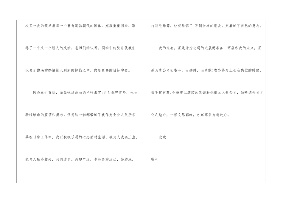 银行柜员求职信_第3页