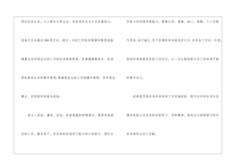 银行柜员求职信9篇_第3页