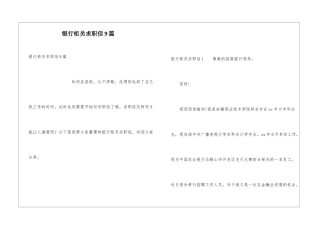 银行柜员求职信9篇