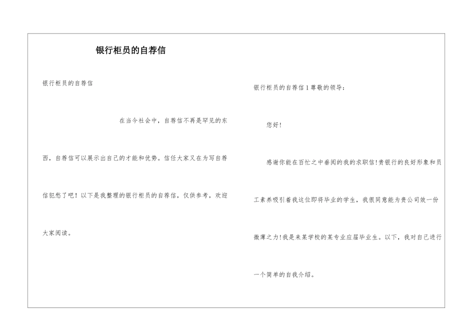 银行柜员的自荐信_第1页