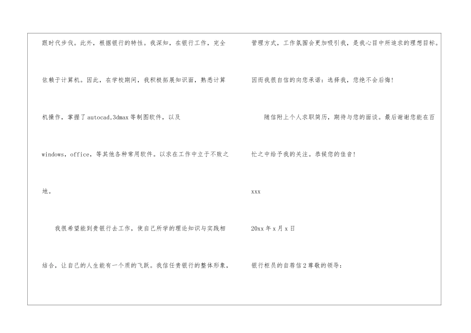 银行柜员的自荐信_第3页