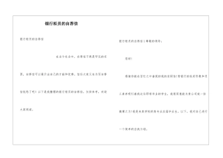 银行柜员的自荐信