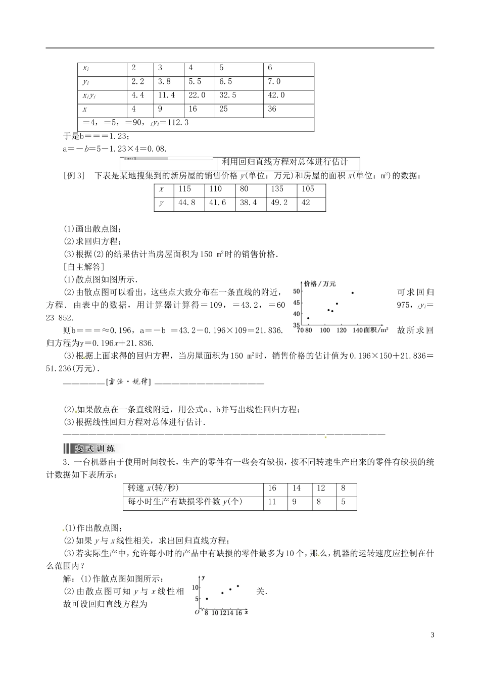 2015高中数学 2.3变量间的相关关系总结 新人教A版必修3_第3页