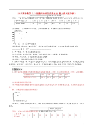 2015高中数学 2.3变量间的相关关系总结 新人教A版必修3