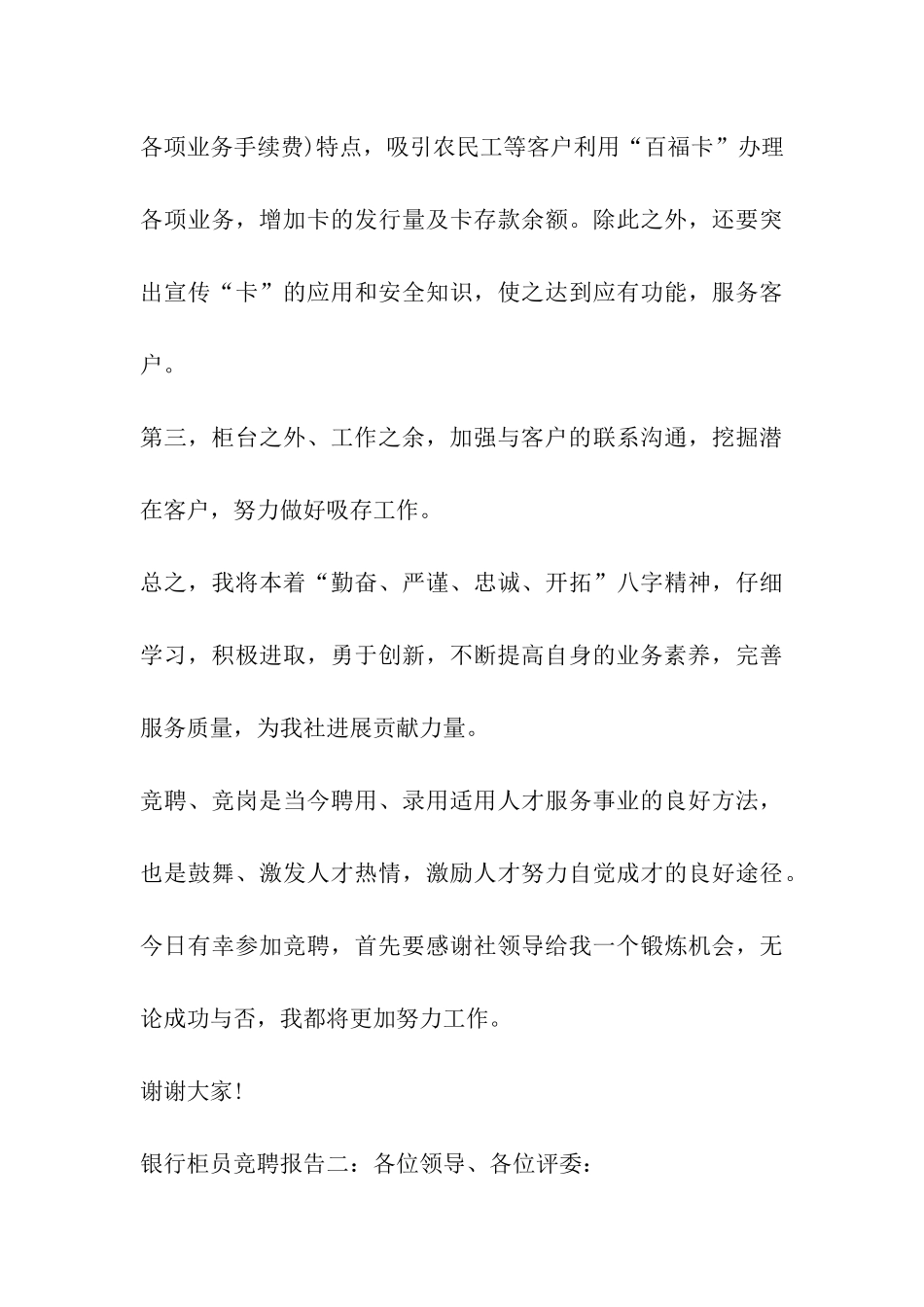 银行柜员竞聘报告_第3页