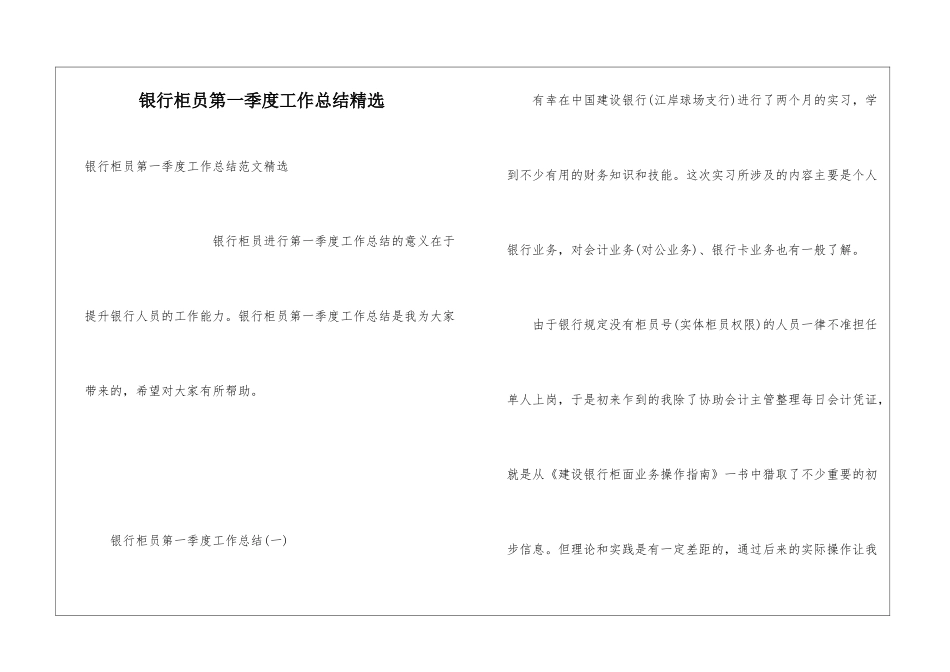 银行柜员第一季度工作总结精选_第1页