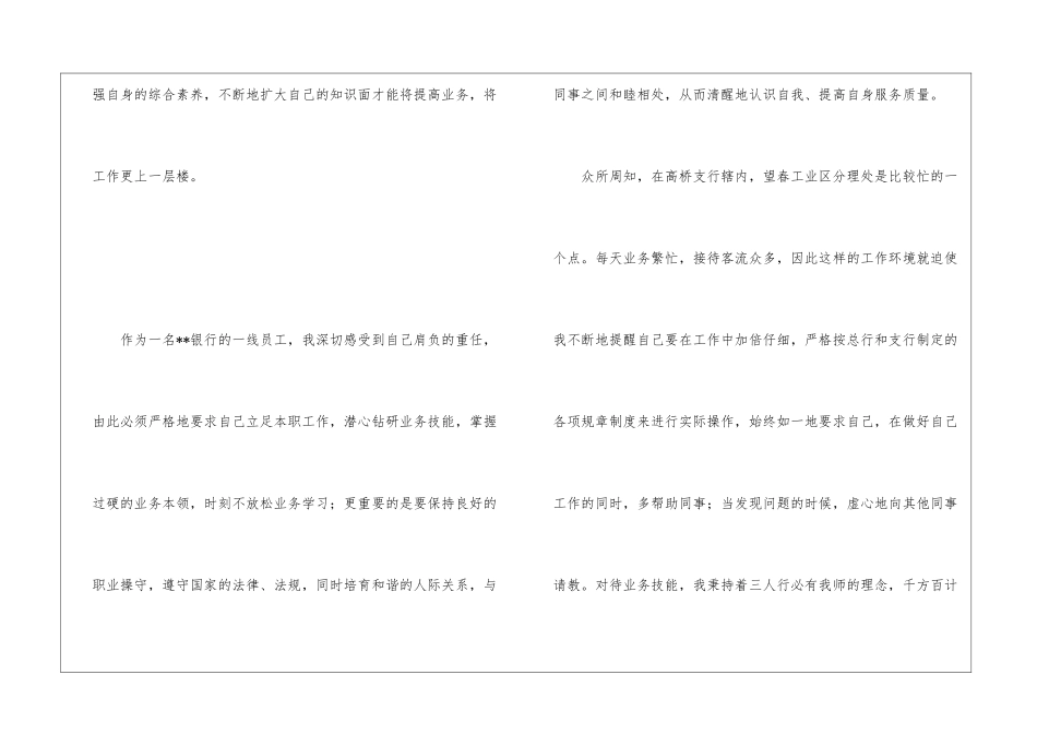 银行柜员的个人年度工作总结_第2页
