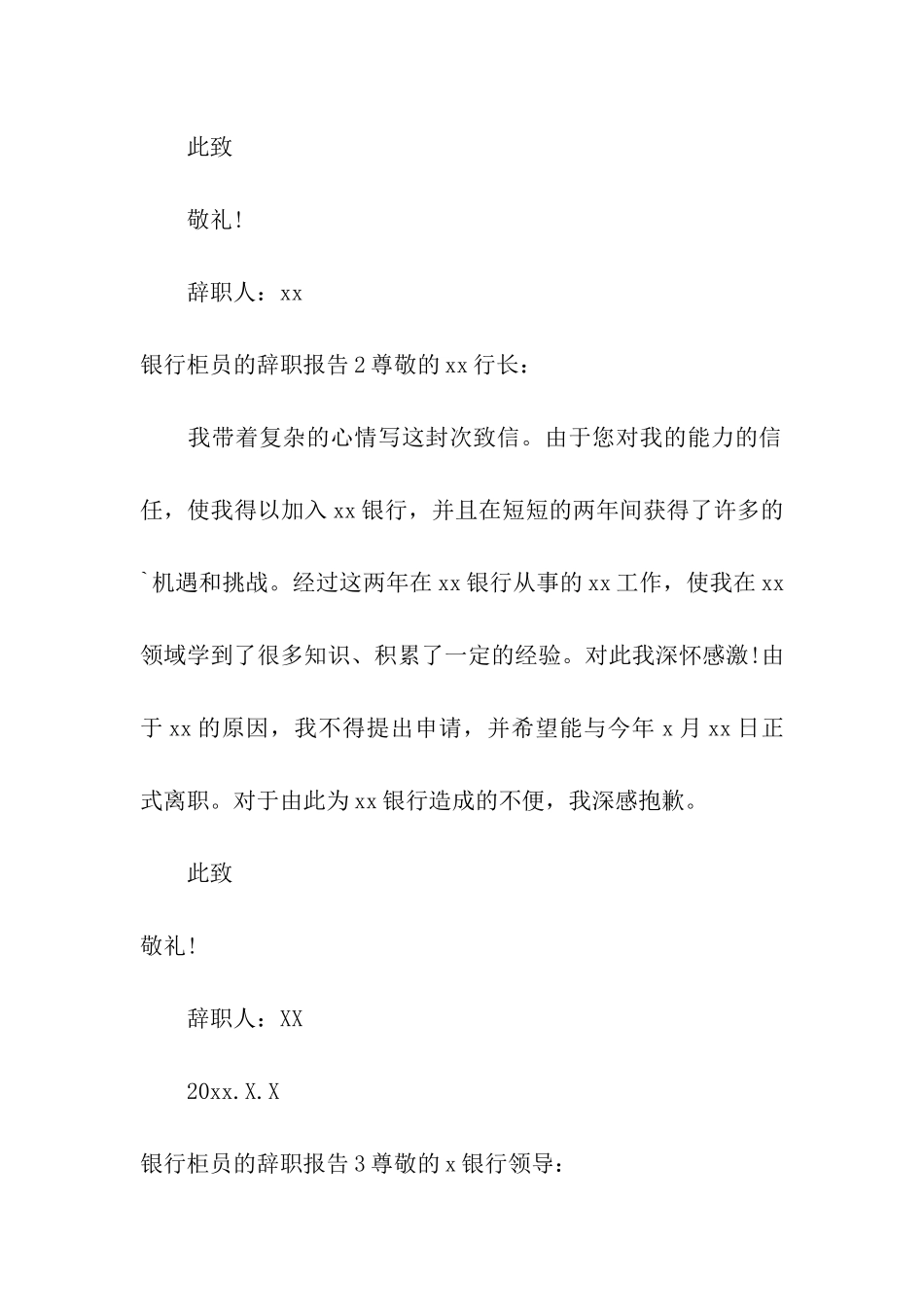银行柜员的辞职报告_第2页