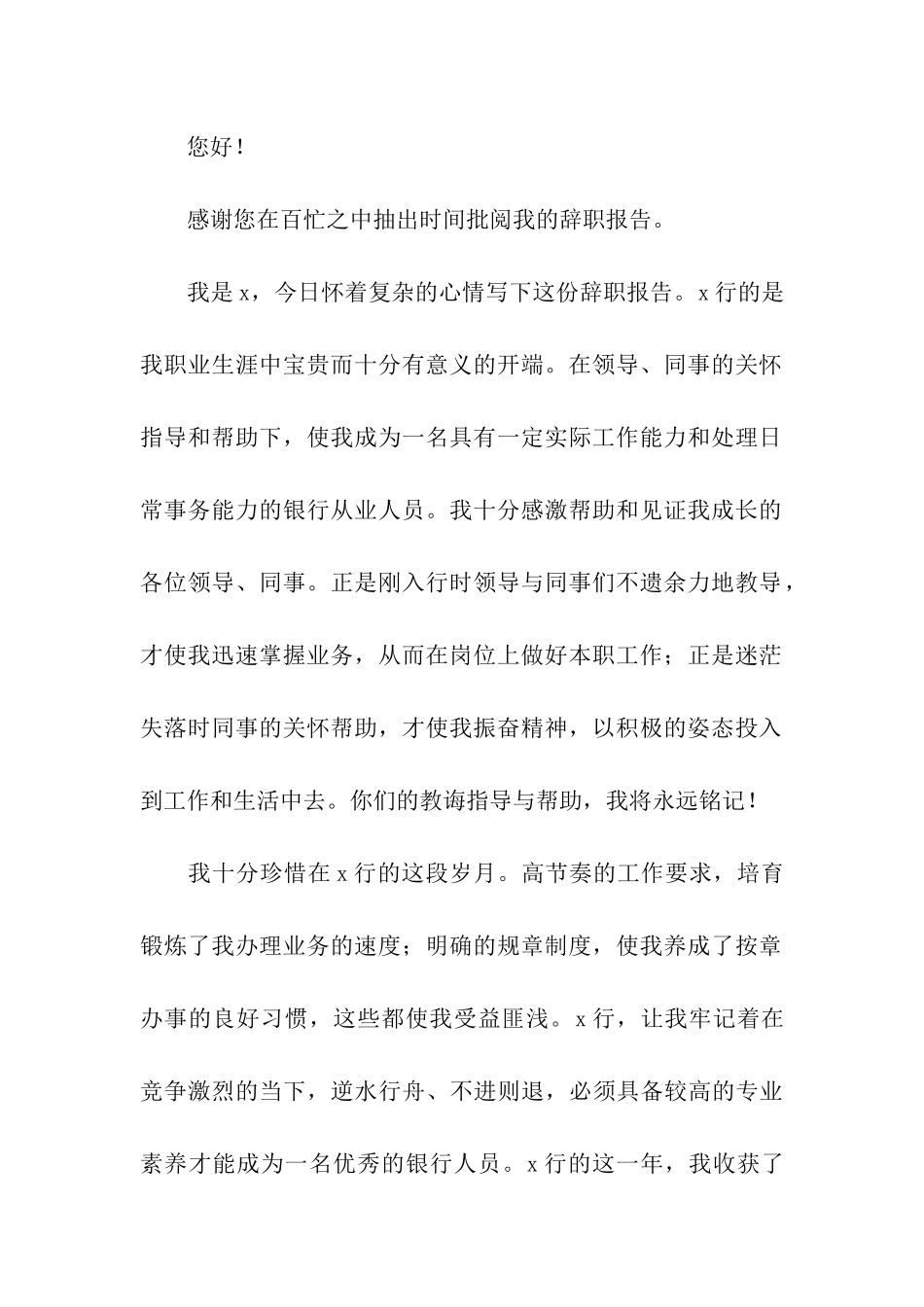 银行柜员的辞职报告_第3页