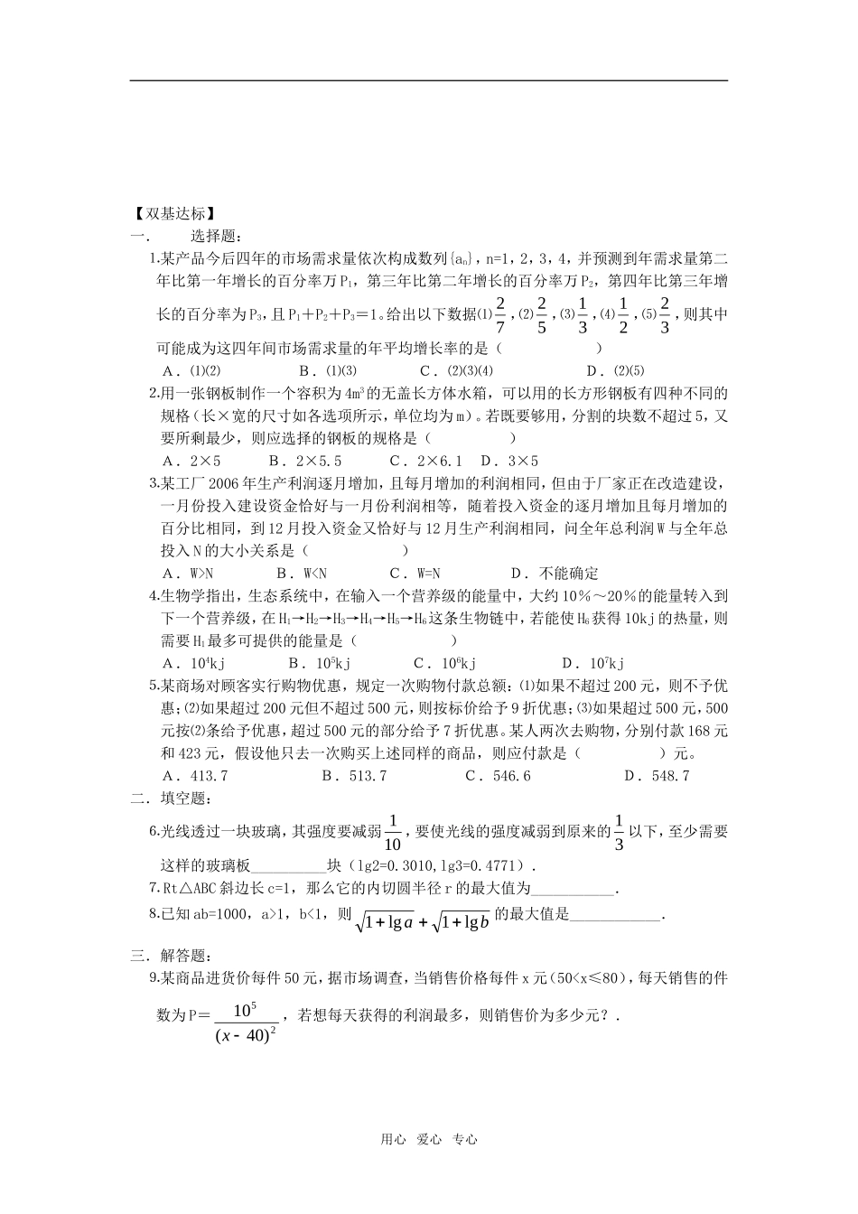 3.4《不等式的实际应用》学案（人教B版必修5）_第2页