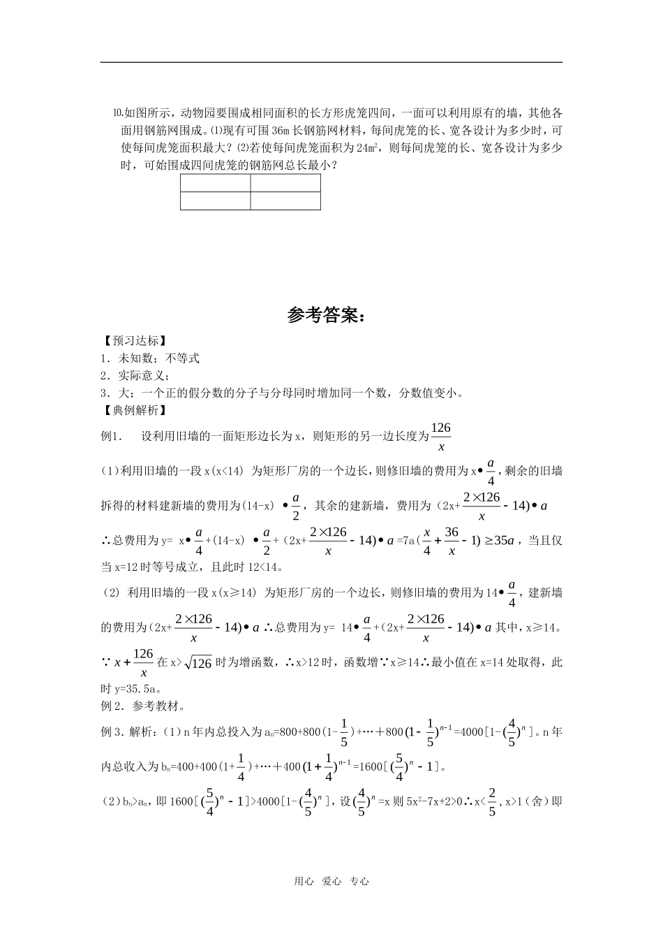 3.4《不等式的实际应用》学案（人教B版必修5）_第3页