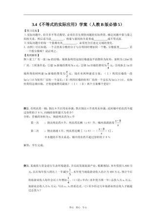 3.4《不等式的实际应用》学案（人教B版必修5）