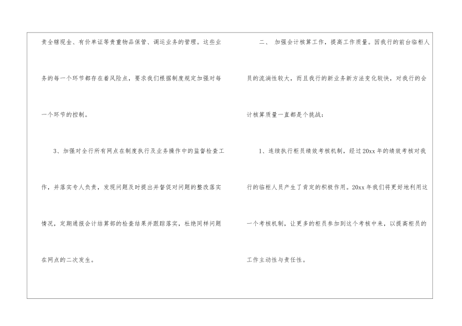 银行柜员管理工作计划_第2页
