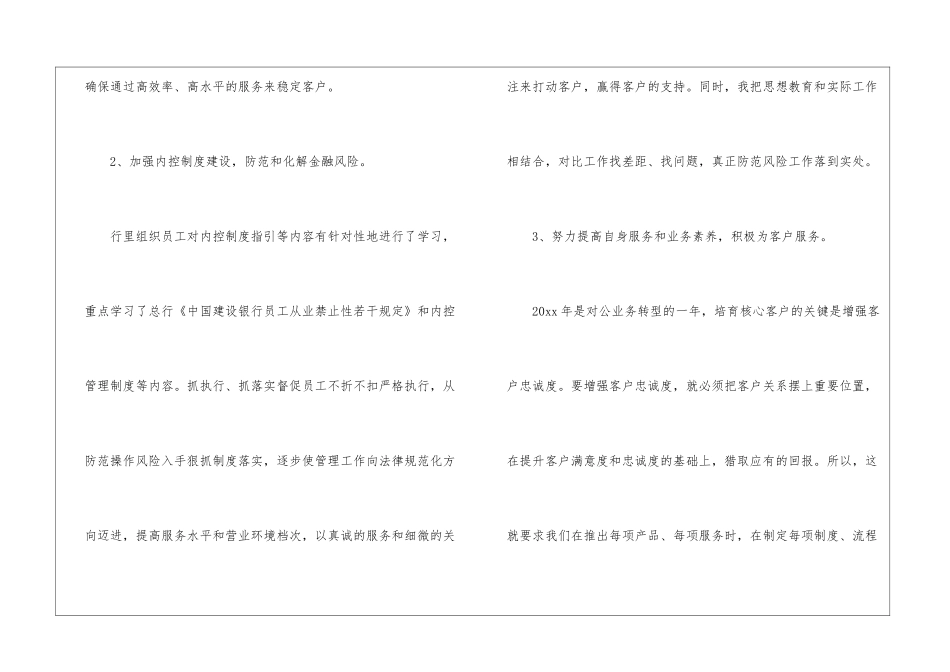 银行柜员第四季度工作总结_第2页