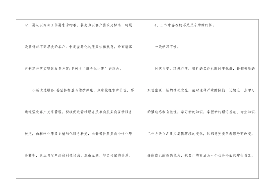 银行柜员第四季度工作总结_第3页