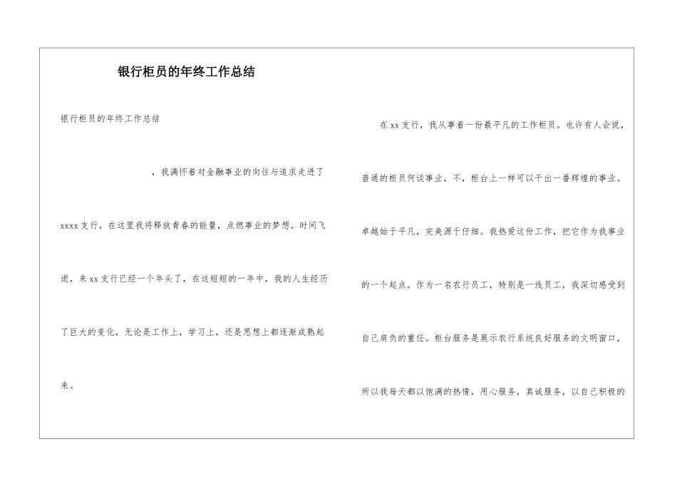 银行柜员的年终工作总结_第1页