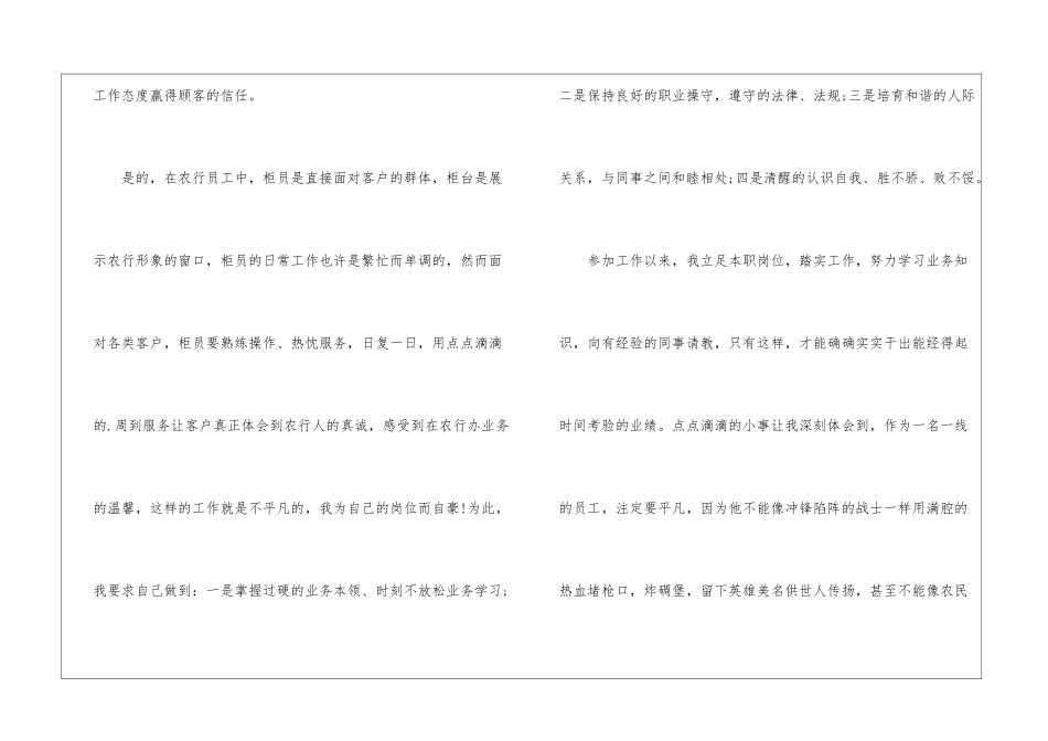 银行柜员的年终工作总结_第2页