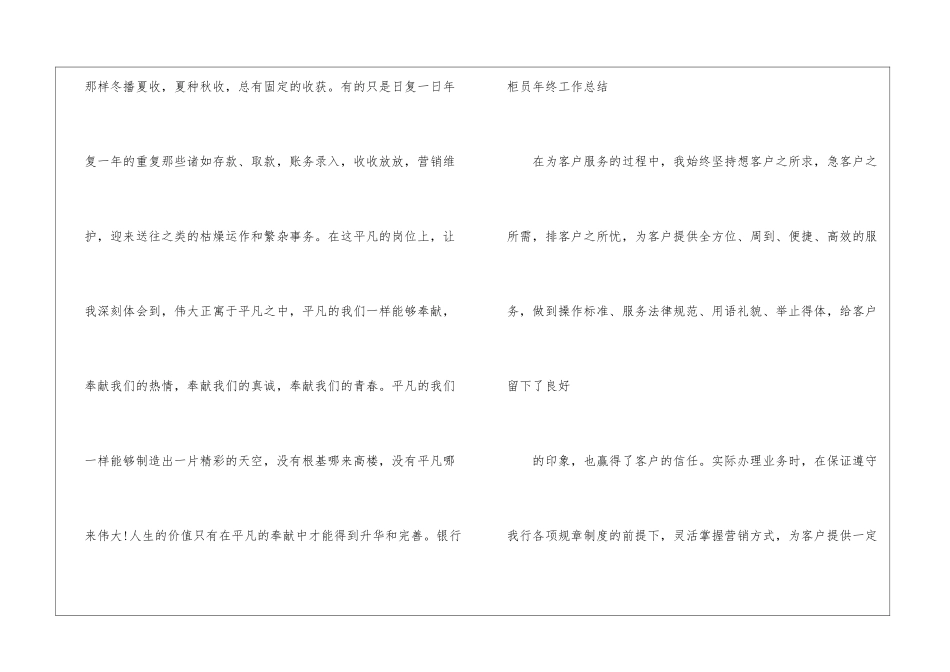 银行柜员的年终工作总结_第3页
