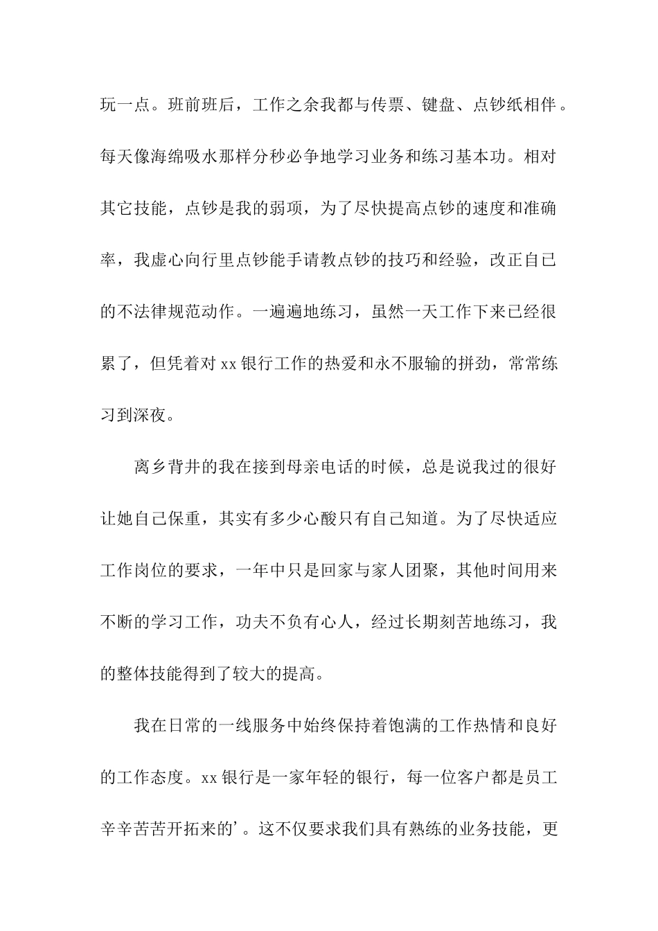 银行柜员的年度工作总结_第2页