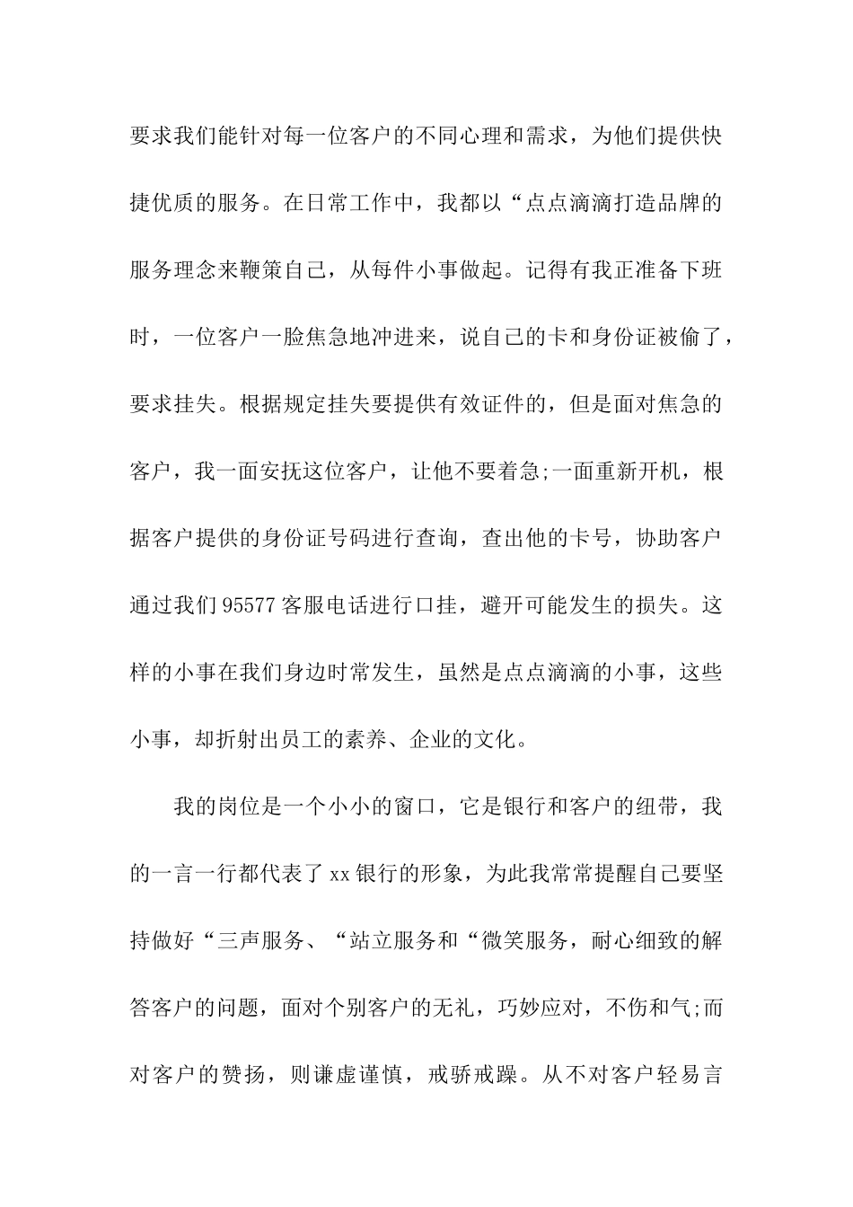 银行柜员的年度工作总结_第3页