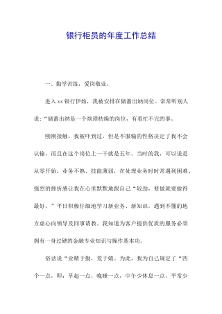 银行柜员的年度工作总结