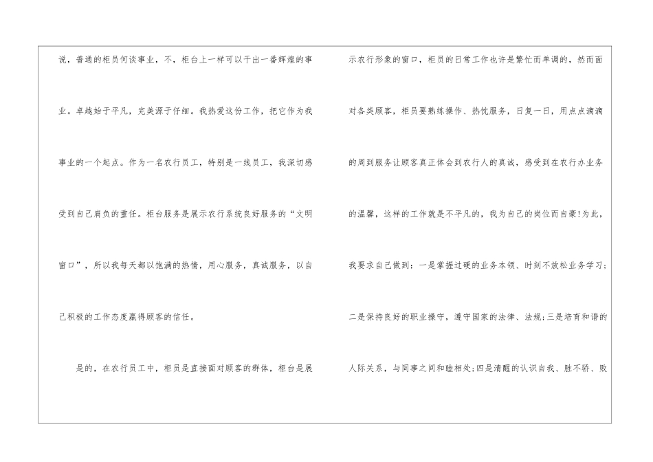 银行柜员自我鉴定4篇_第2页