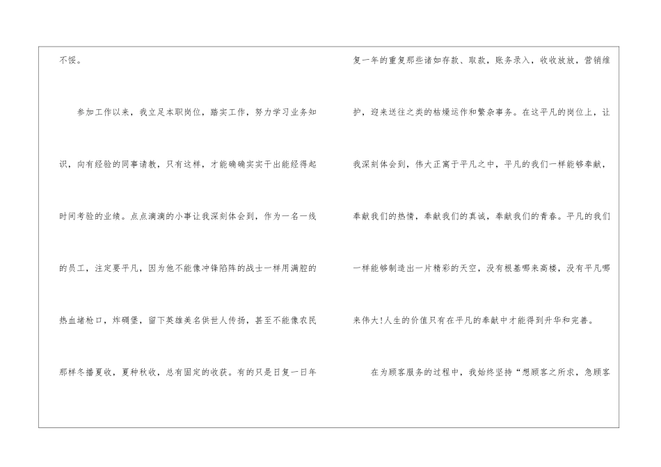 银行柜员自我鉴定4篇_第3页