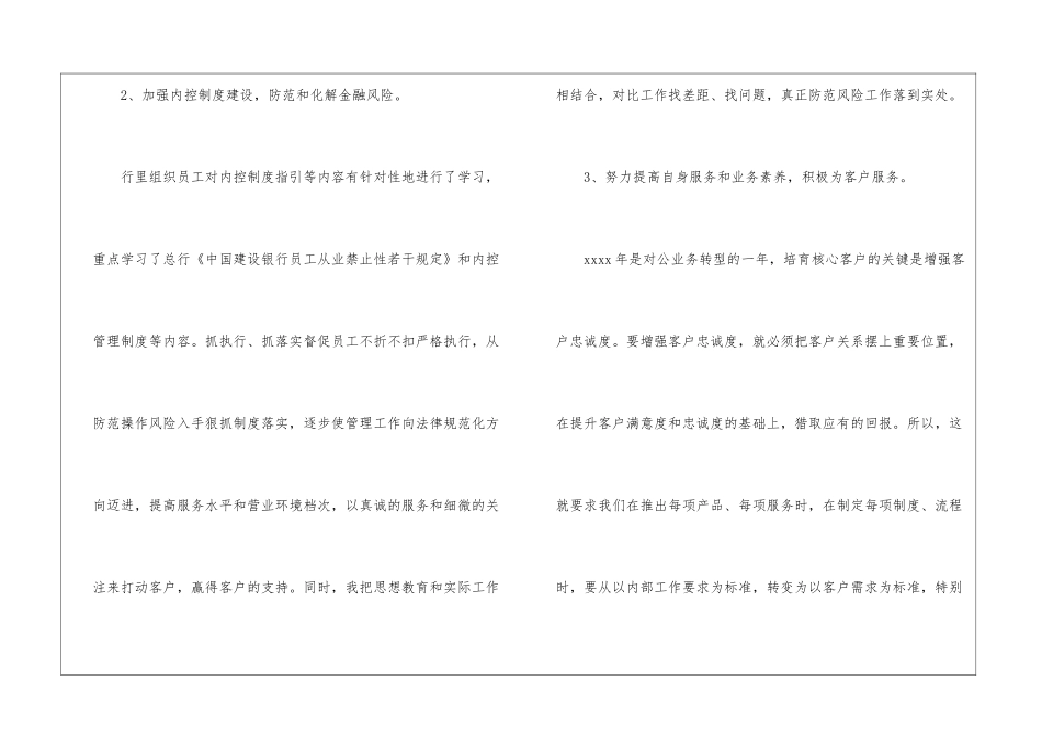 银行柜员的年度述职报告_第2页