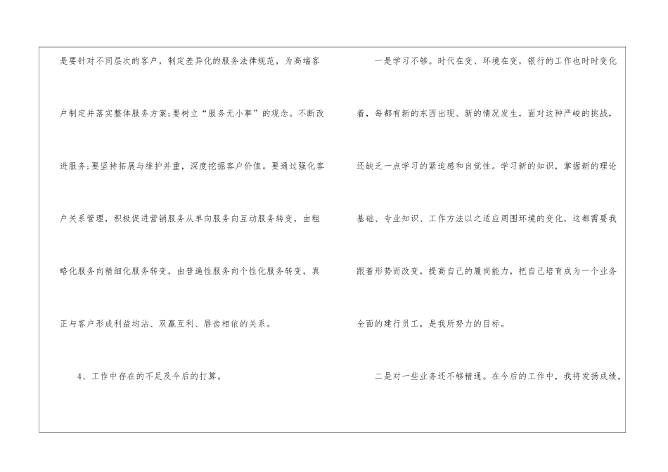 银行柜员的年度述职报告_第3页