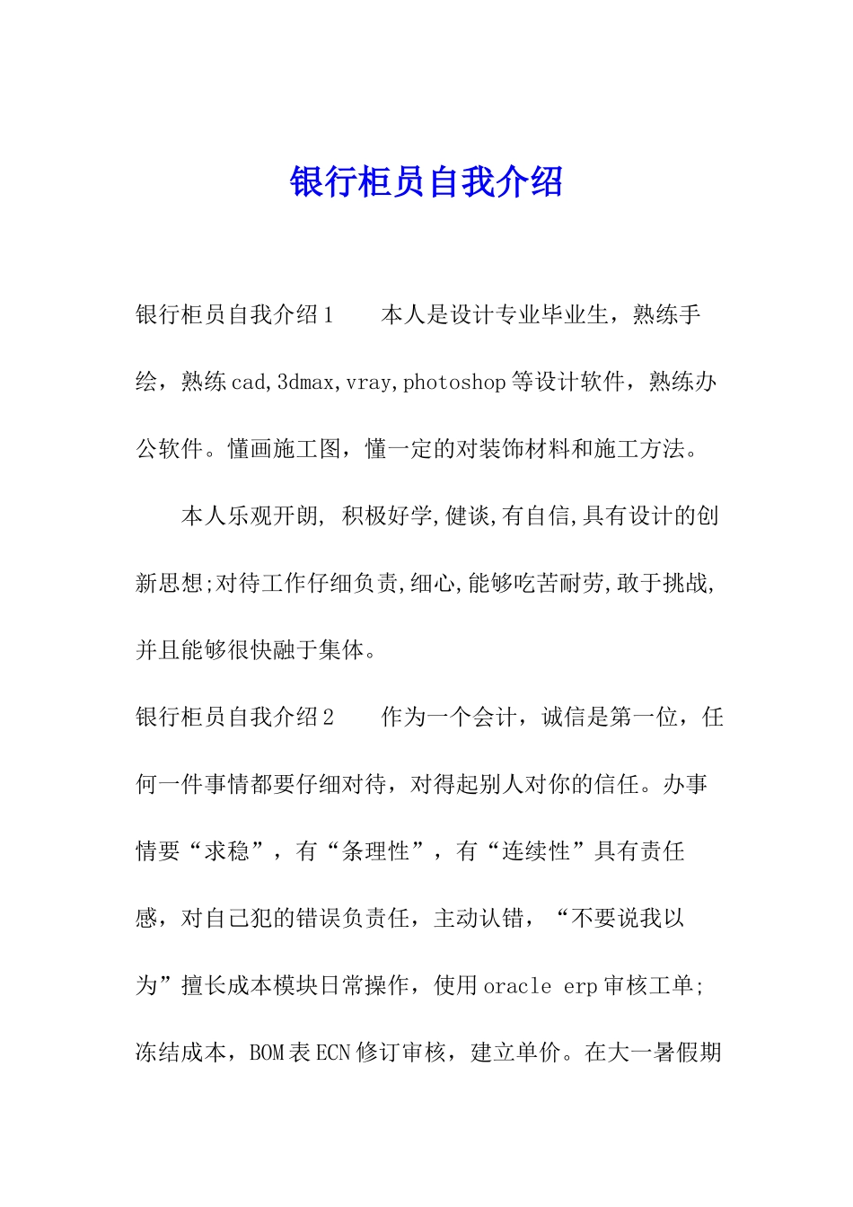 银行柜员自我介绍_第1页