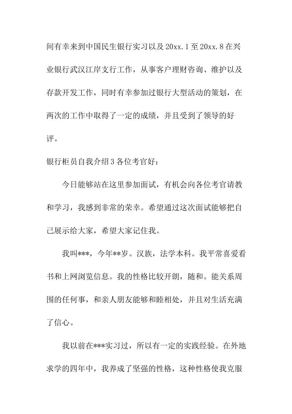 银行柜员自我介绍_第2页