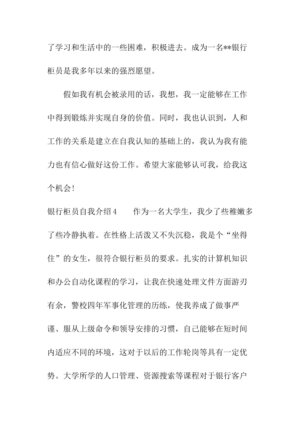 银行柜员自我介绍_第3页
