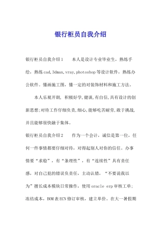 银行柜员自我介绍