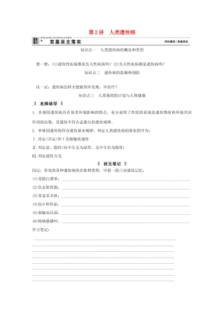 2015届高考生物一轮复习 3.2 人类遗传病教案（含解析）新人教版必修2