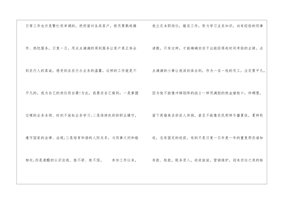 银行柜员综合自我评价_第2页