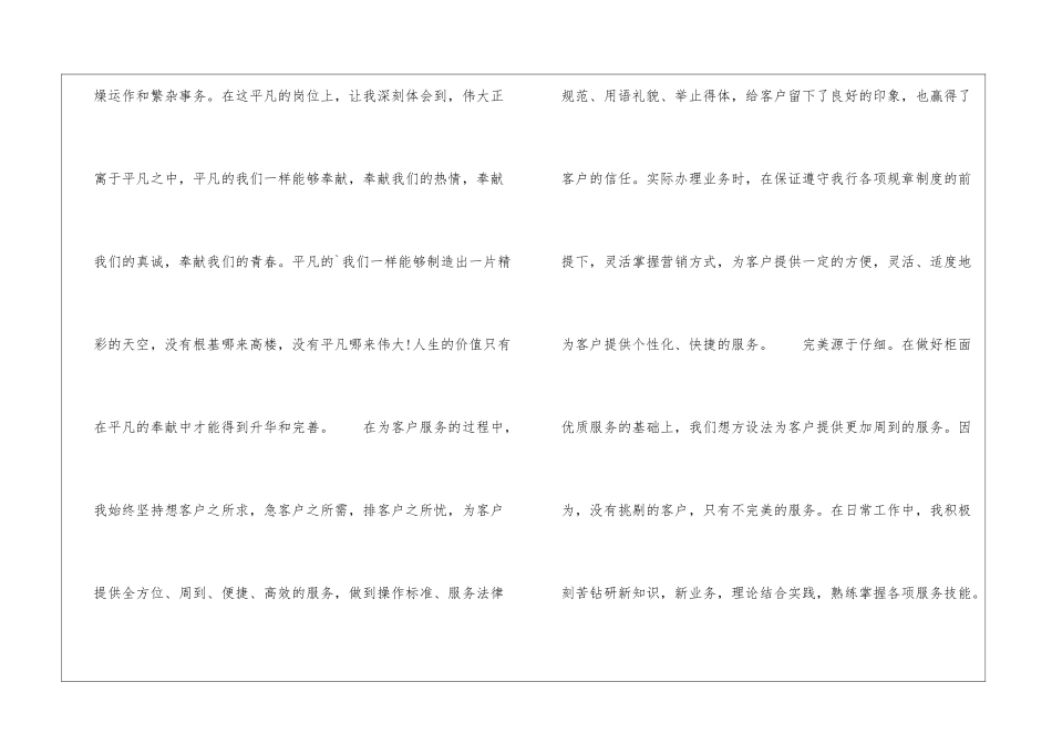 银行柜员综合自我评价_第3页